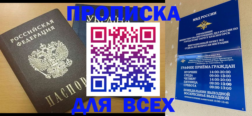 прописка для школы в Енисейске