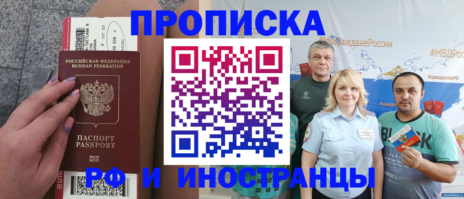 временная регистрация для школы в Енисейске