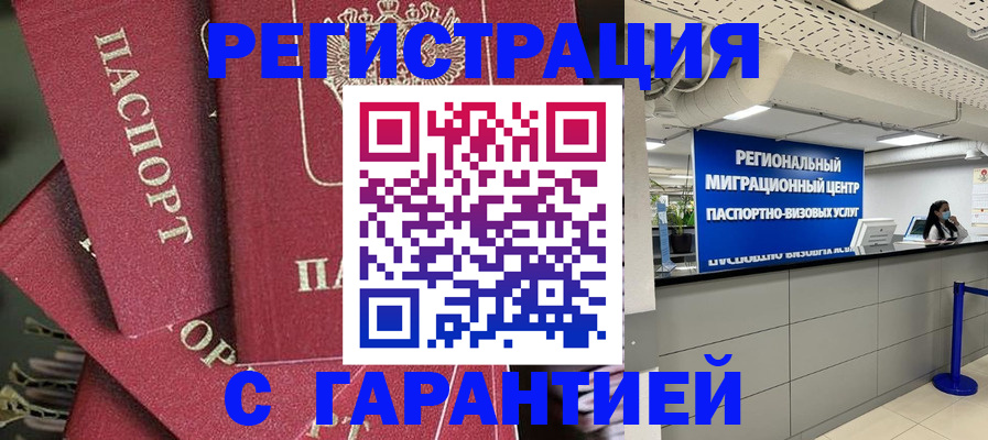 прописка штамп в Енисейске