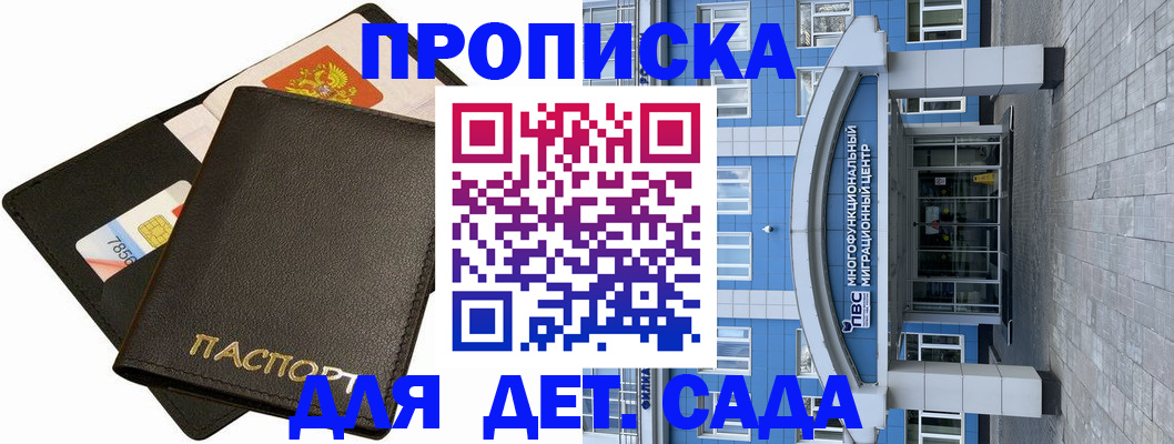 купить прописку в Енисейске